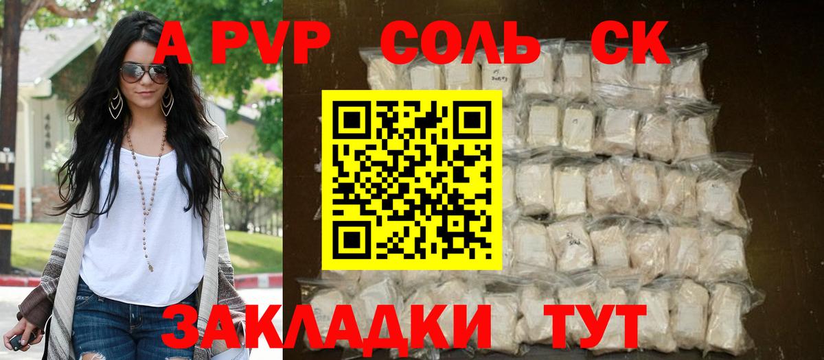 А ПВП Соль  APVP Соль  Родники  Alpha-PVP Соль  Вход с VPN 
