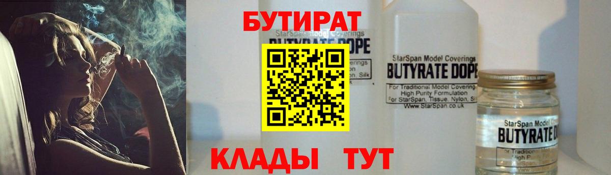 Бутират буратино Родники