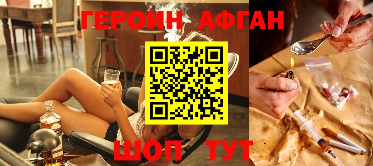 ГЕРОИН Афган  Вход с VPN  Родники 