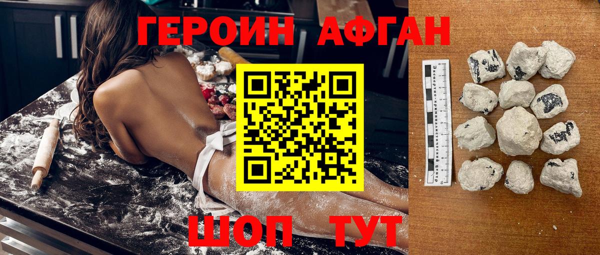 Героин хмурый Родники