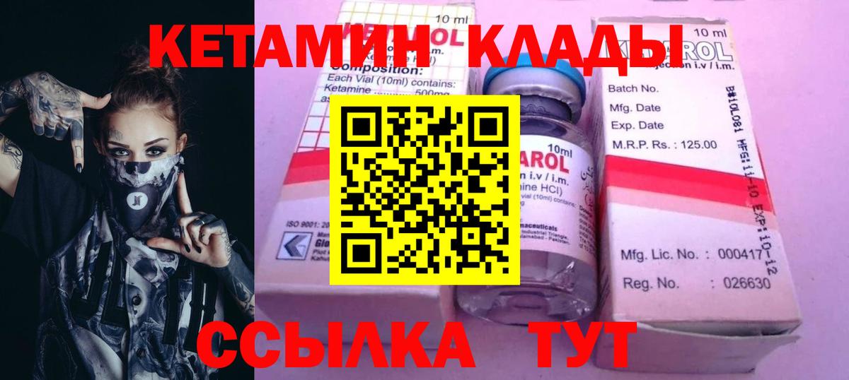 КЕТАМИН VHQ  КЕТАМИН VHQ  Родники  Вход с VPN 