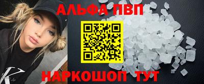 альфа пвп VHQ Севастополь