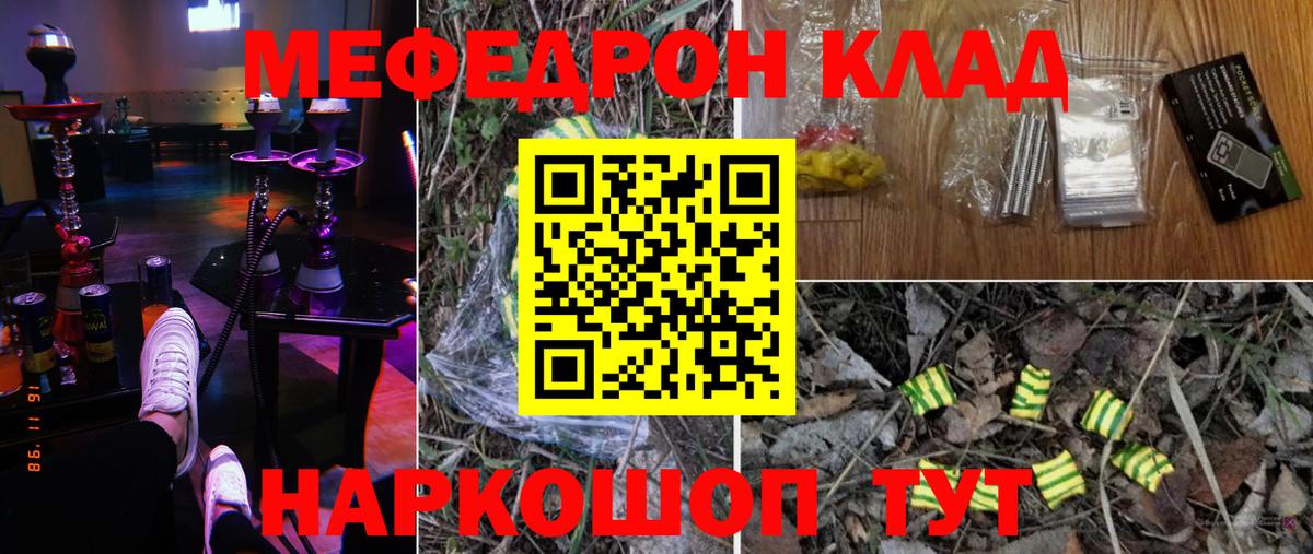 Мефедрон 4 MMC  Вход с VPN  МЯУ-МЯУ  Родники 